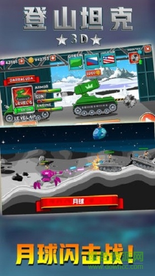 登山坦克3d官方版 v2.0.6 安卓版0