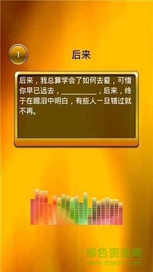 猜歌之王红包手游 v1.0 安卓版2