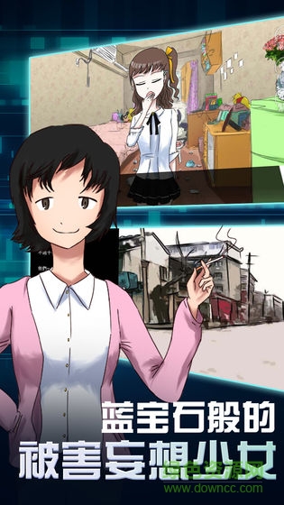 蓝宝石般的被害妄想少女手机版 v1.01.180915 安卓版2