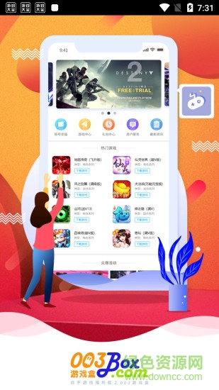 003游戏盒子app v7.0.9 官方安卓版1