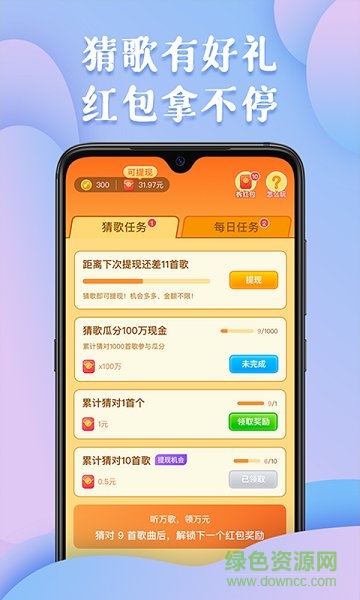 全民猜歌王红包版 v1.0.0 安卓版0