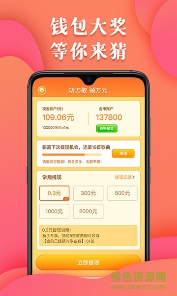 全民猜歌王红包版 v1.0.0 安卓版1