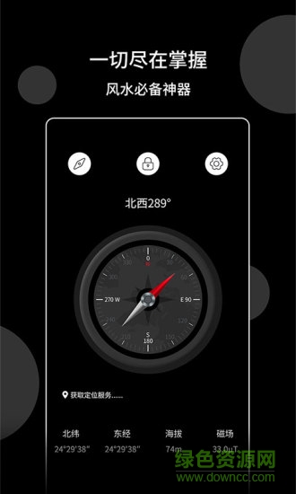 风水指南针罗盘app v1.2.2 安卓版0