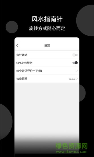 风水指南针罗盘app v1.2.2 安卓版1