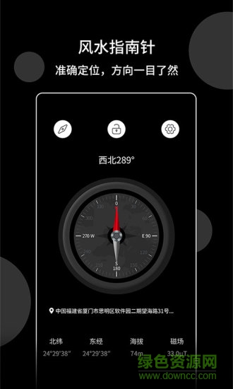 风水指南针罗盘app v1.2.2 安卓版3