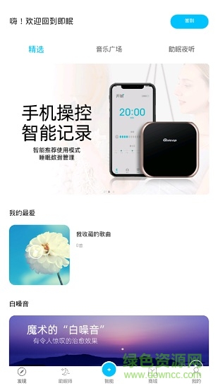 即眠睡眠仪 v2.5.2 安卓版0