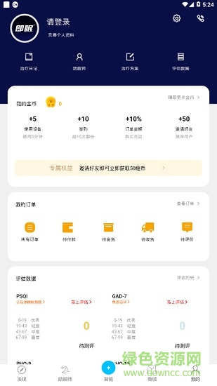即眠睡眠仪 v2.5.2 安卓版2