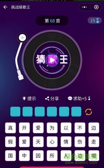 最强猜歌王游戏 v1.0 安卓版1