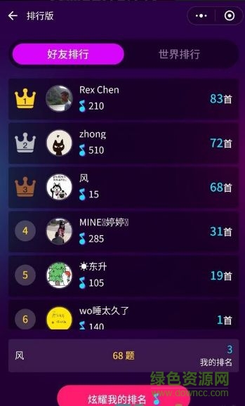 最强猜歌王游戏 v1.0 安卓版2