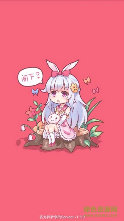 会说话的壁纸app(名为梦梦奈的Servant) v1.5.0 安卓版1