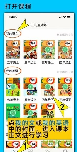 三巧点讲练(小学初中语文英语点读) v3.9.7 安卓版1