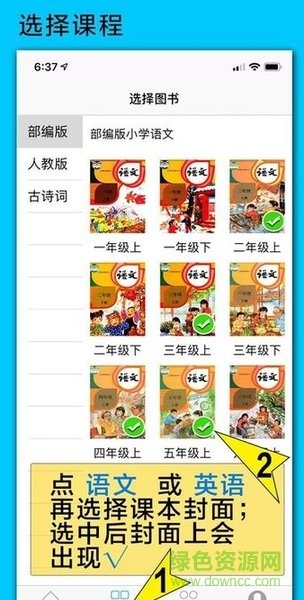三巧点讲练(小学初中语文英语点读) v3.9.7 安卓版2