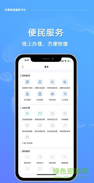 甘肃省医保服务平台 v1.0.0 官方安卓版2