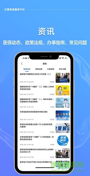 甘肃省医保服务平台 v1.0.0 官方安卓版3