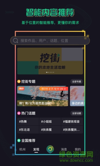 挖街app官方 v1.0.5 安卓版0