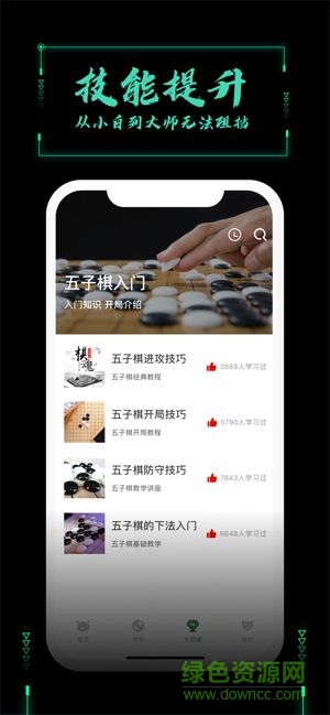 智者荣耀五子棋手游 v1.0.0 安卓版1