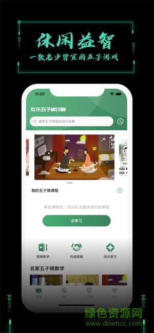 智者荣耀五子棋手游 v1.0.0 安卓版3