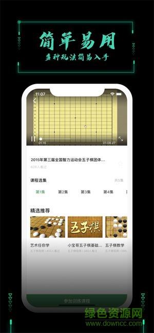 智者荣耀五子棋手游 v1.0.0 安卓版0