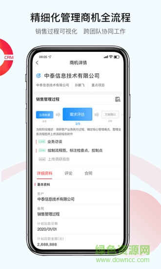 红圈工程项目管理系统(红圈CRM+) v3.3.2 安卓版2