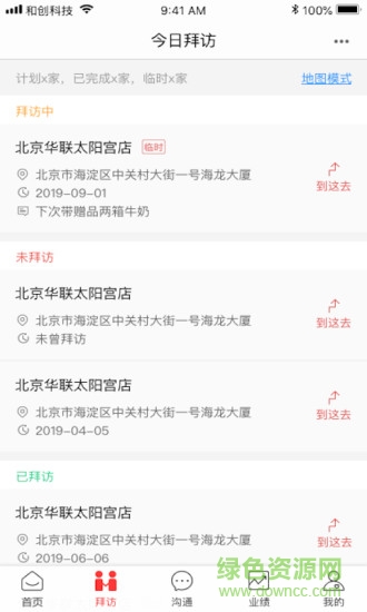 红圈营销+app(红圈营销plus) v2.3.0.006 安卓版1