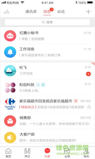 红圈营销+app(红圈营销plus) v2.3.0.006 安卓版3