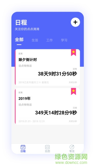 纪念日倒计时app v2.0 安卓版0