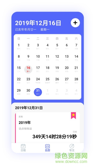 纪念日倒计时app v2.0 安卓版1