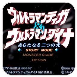 迪迦戴拿两个新的光手游