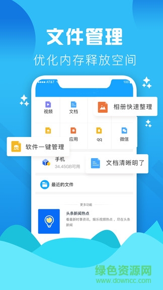 垃圾缓存清理大师app v2.0 安卓版1