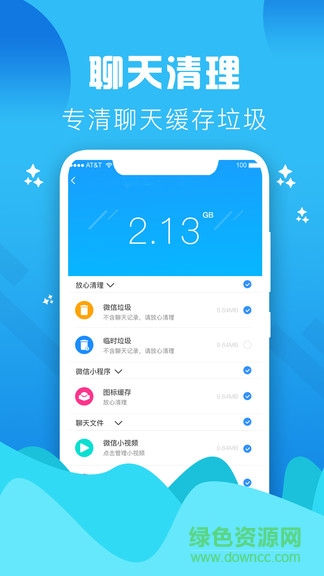 垃圾缓存清理大师app v2.0 安卓版2