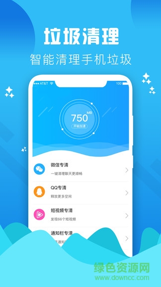 垃圾缓存清理大师app v2.0 安卓版0