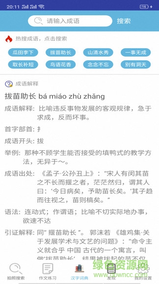 小学作业帮手 v6.1.3.6 安卓版0