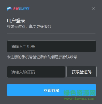 天翼云游戏pc版