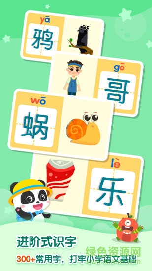 宝宝巴士奇妙拼音游戏 v3.20.40.00 安卓版2