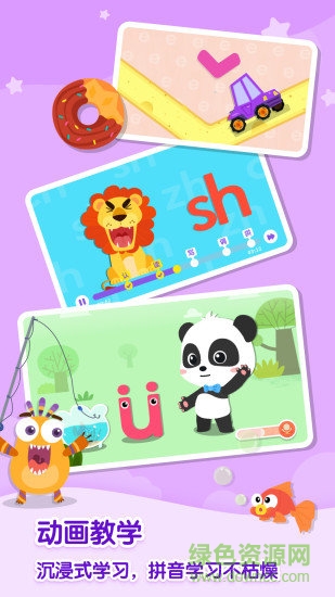 宝宝巴士奇妙拼音游戏 v3.20.40.00 安卓版3