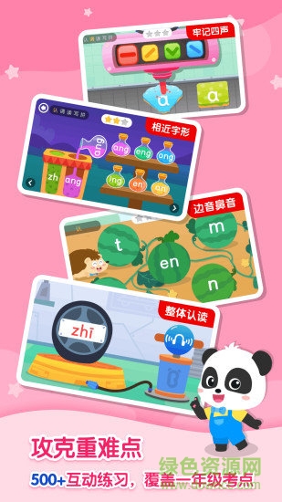 宝宝巴士奇妙拼音游戏 v3.20.40.00 安卓版0