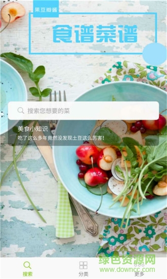 菜谱食谱果豆瓣酱软件 v1.8.0 安卓版2