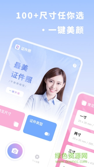 标准证件照片手机版 v3.10301.0 安卓版1