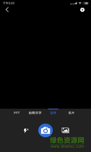 免费扫描全能王手机版 v2.6.5 安卓版1