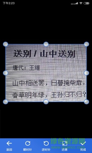 免费扫描全能王手机版 v2.6.5 安卓版2