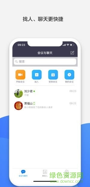 maxhub视频会议软件(云会议) v4.0.132322 安卓版1