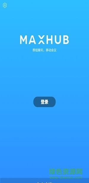 maxhub视频会议软件(云会议) v4.0.132322 安卓版3