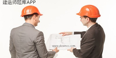 建造师题库app