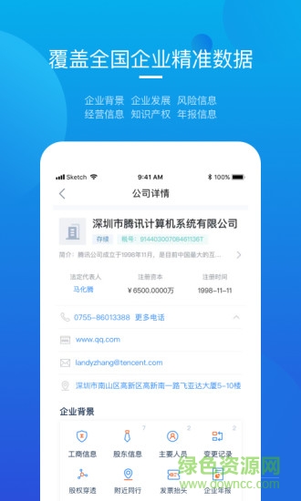 烽火调查企业信息查询 v6.3.0 安卓版0