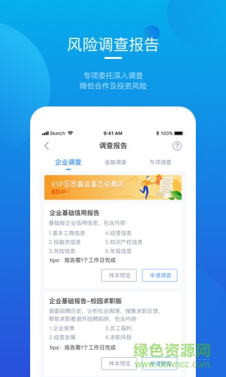 烽火调查企业信息查询 v6.3.0 安卓版2