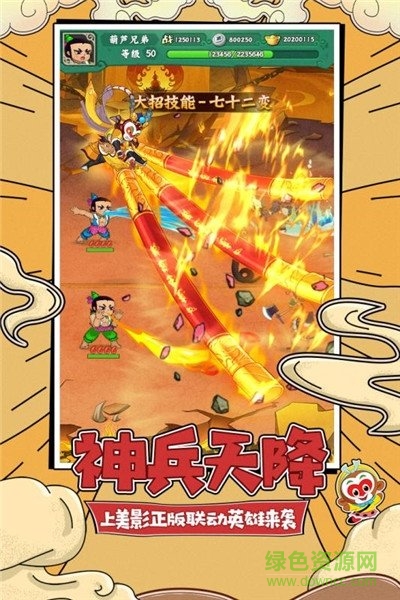 葫芦娃七子降妖大闹天宫手游 v1.0.28 安卓版2