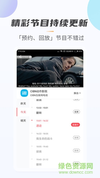 手机电视极速版app v1.2.0 安卓版2