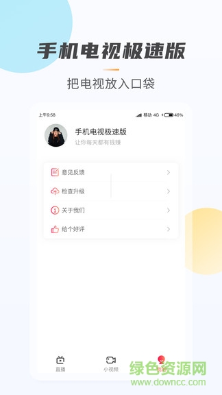 手机电视极速版app v1.2.0 安卓版3
