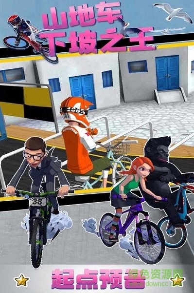 山地车下坡之王最新版 v1.0.8 安卓版0