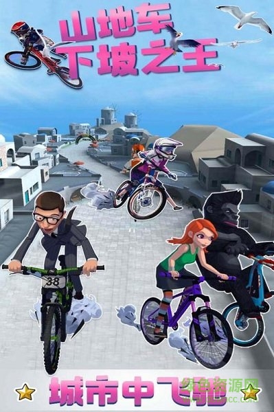 山地车下坡之王最新版 v1.0.8 安卓版1